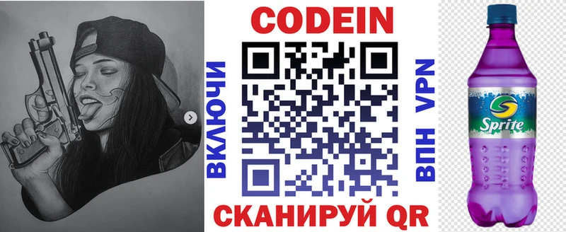Codein Purple Drank Щёлково
